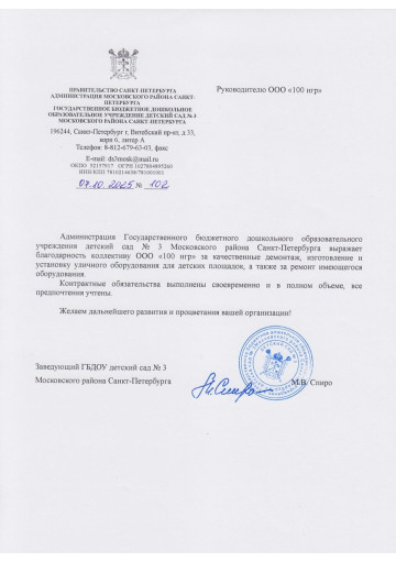 Благодарность от сада №3 Московского р-на Санкт-Петербурга